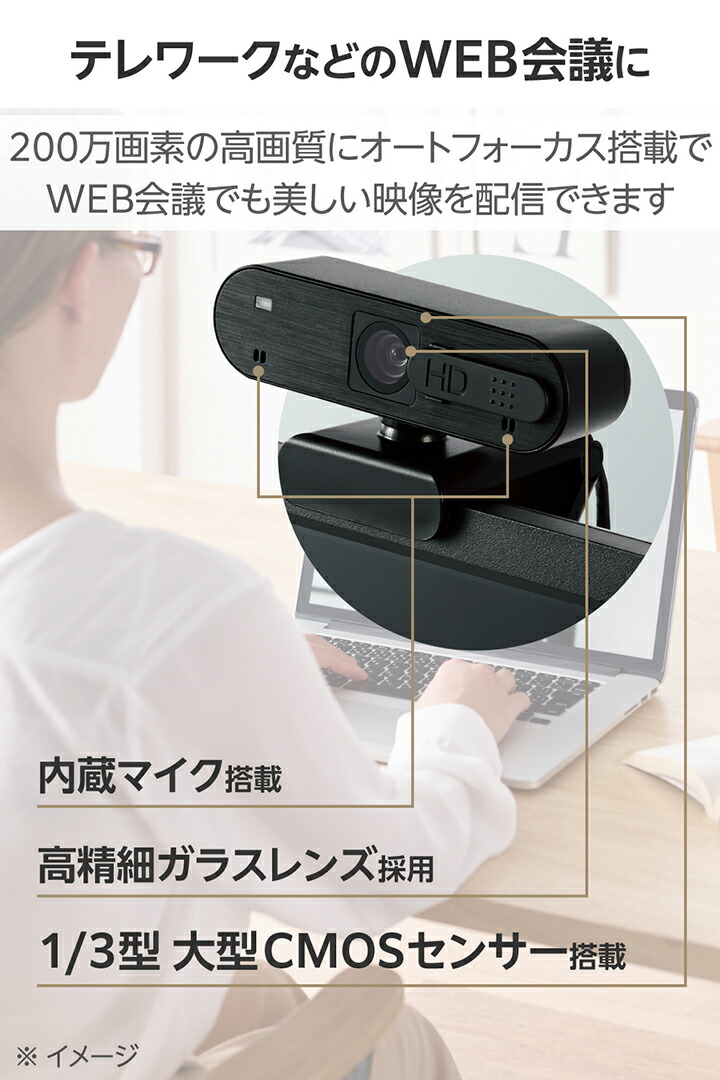 オートフォーカス対応200万画素Webカメラ | エレコムダイレクト