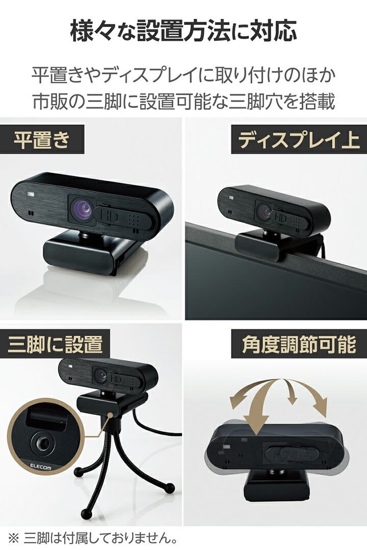 オートフォーカス対応200万画素Webカメラ | エレコムダイレクト