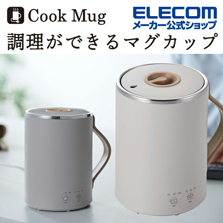 マグカップ型電気なべ　Cook　Mug（グレー）