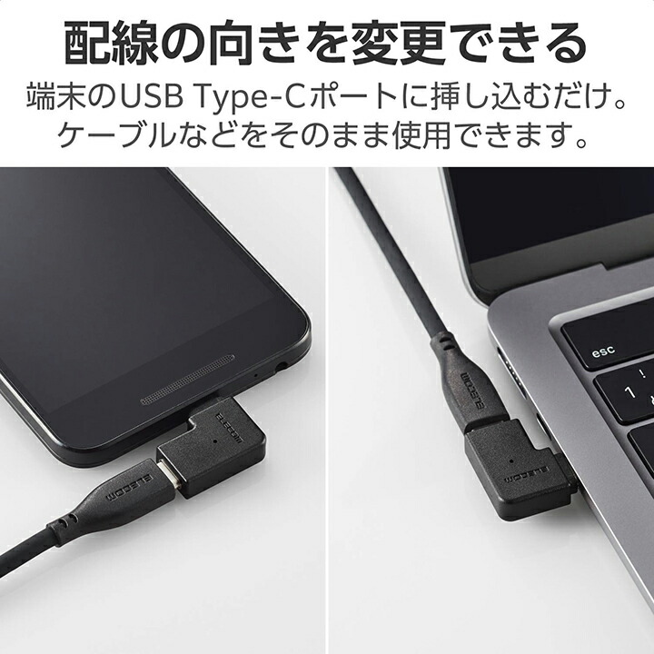 ブラック スマートフォン USBタイプC USB-C L字 変換 アダプタ 横向き < USB Type-C ポート - Type