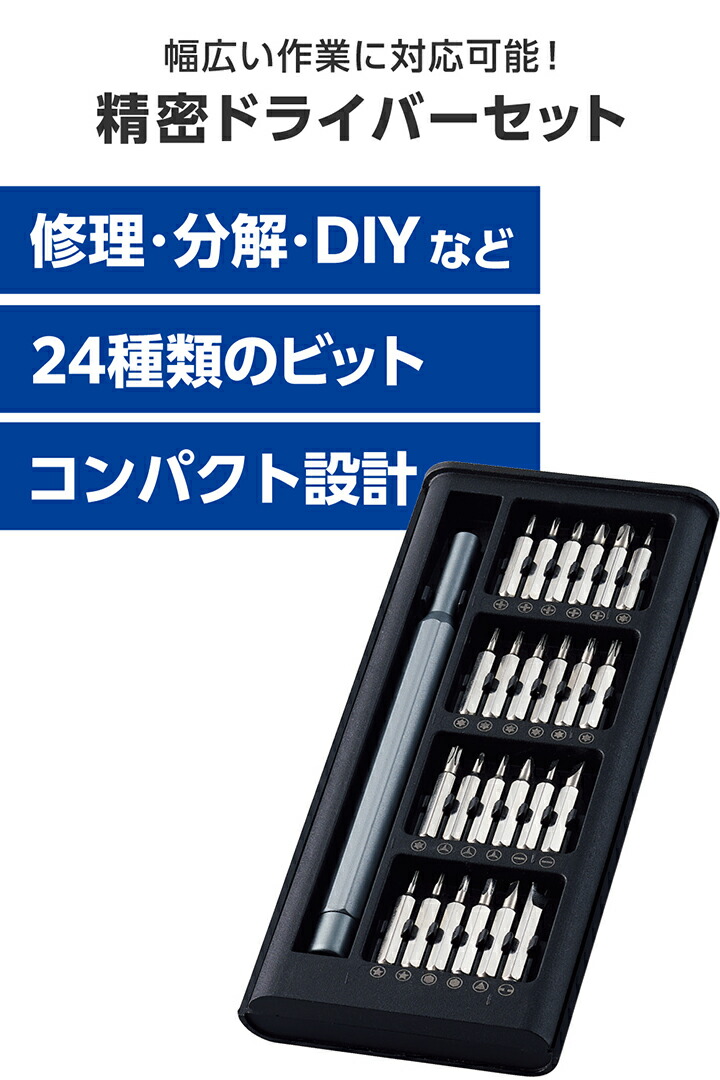 精密ドライバーセット | エレコムダイレクトショップ本店はPC