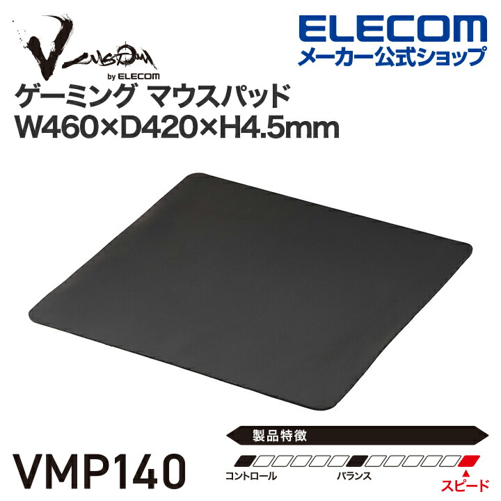 V custom VMP140 | エレコムダイレクトショップ本店はPC周辺機器メーカー「ELECOM」の直営通販サイト