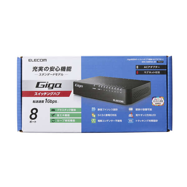 Giga対応8ポートスイッチ(プラ筐体/ACアダプター) | エレコム