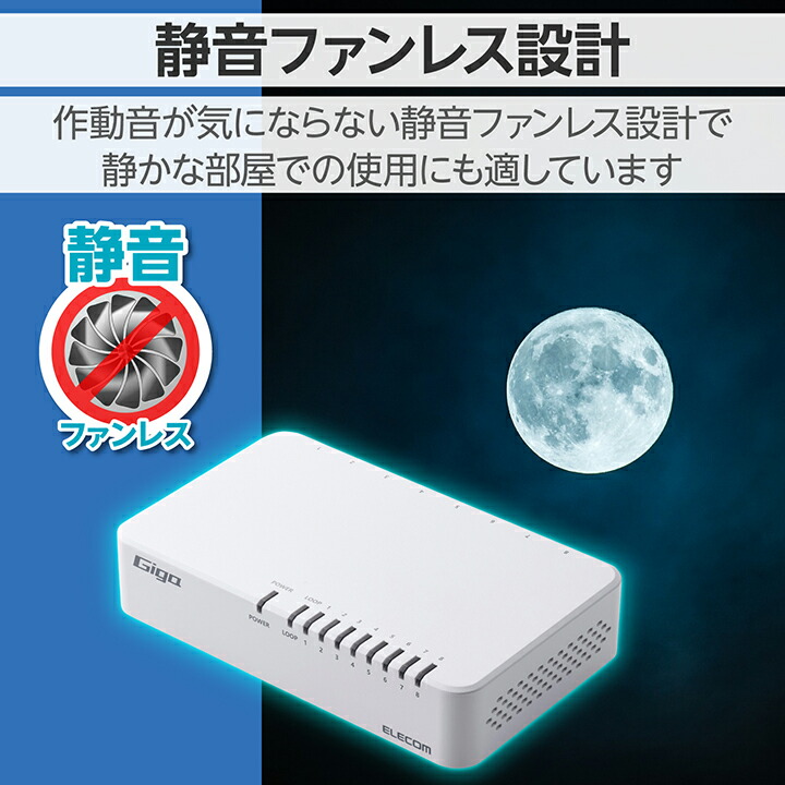 Giga対応8ポートスイッチ(プラ筐体/ACアダプター) | エレコム