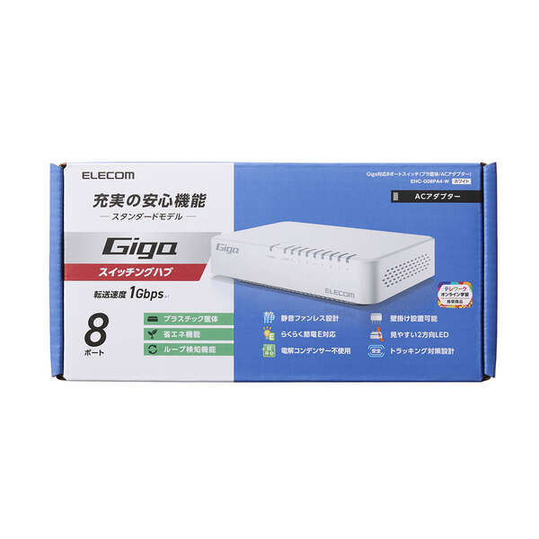 Giga対応8ポートスイッチ(プラ筐体/ACアダプター) | エレコム