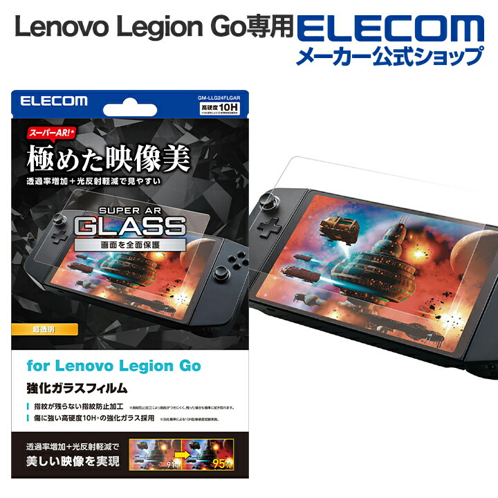 Lenovo　Legion　Go用ガラスフィルム　スーパーAR　超透明