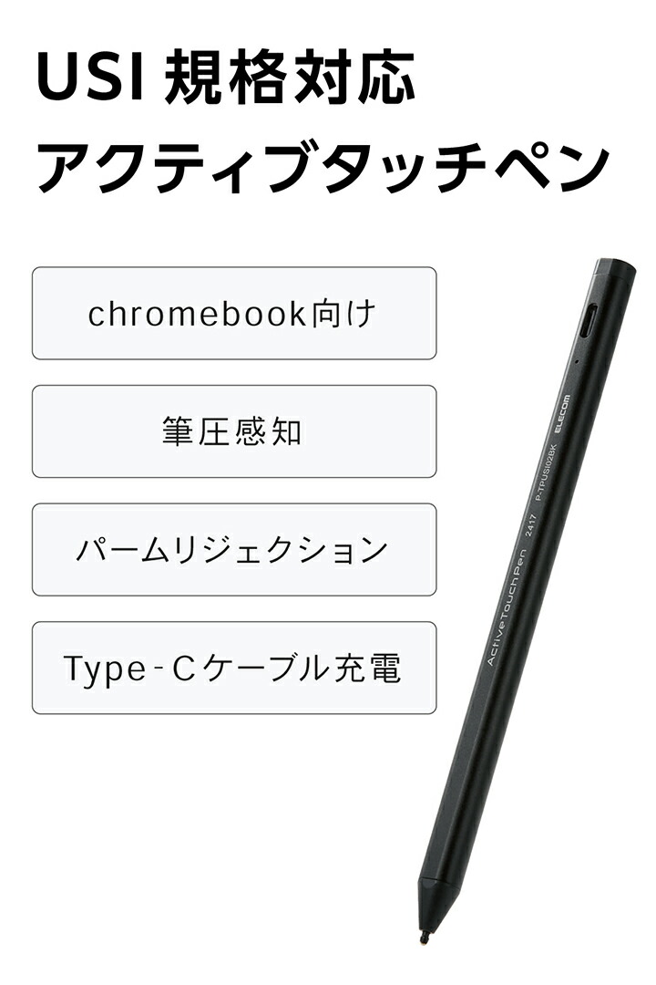 充電式USIアクティブタッチペン | エレコムダイレクトショップ本店はPC
