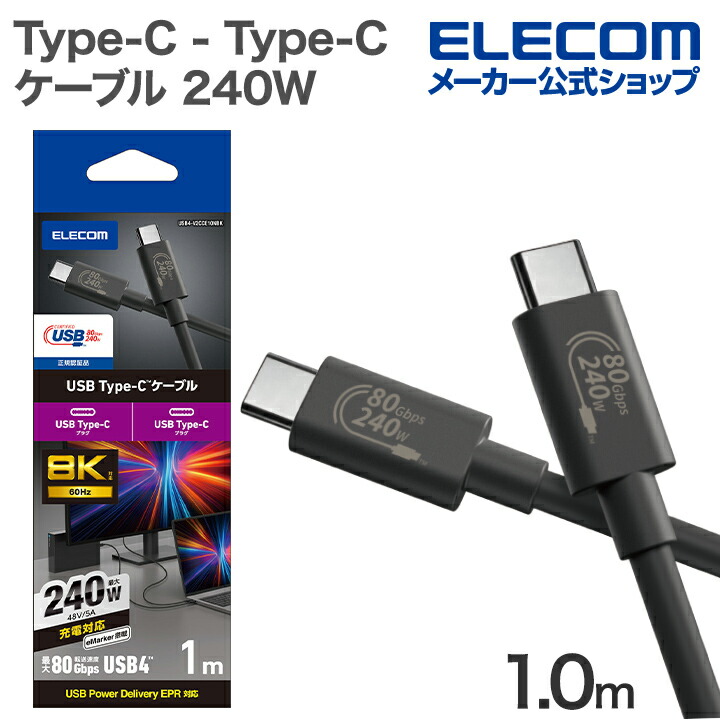 USB 80Gbps(USB4 Version2.0)認証ケーブル | エレコムダイレクト
