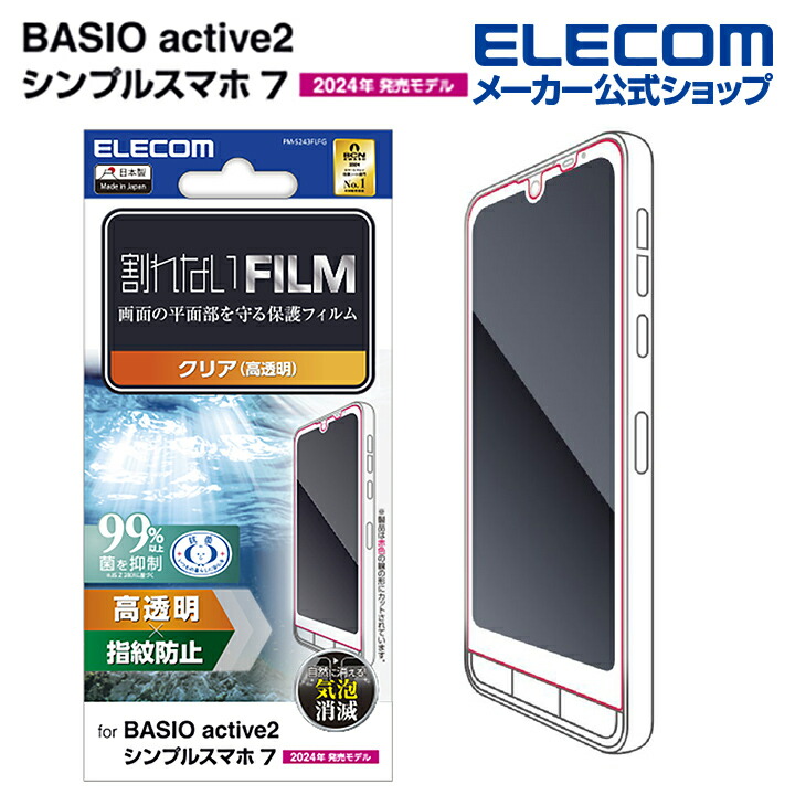 BASIO active2/シンプルスマホ7 フィルム 指紋防止 反射防止  エレコムダイレクトショップ本店はPC周辺機器メーカー「ELECOM」の直営通販サイト