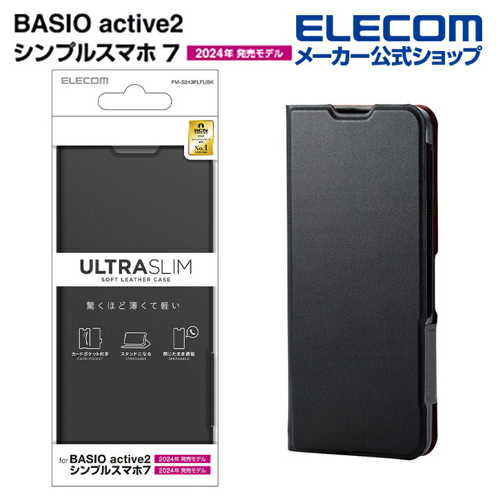 BASIO active2/シンプルスマホ7 ソフトレザーケース 薄型 磁石付 |  エレコムダイレクトショップ本店はPC周辺機器メーカー「ELECOM」の直営通販サイト