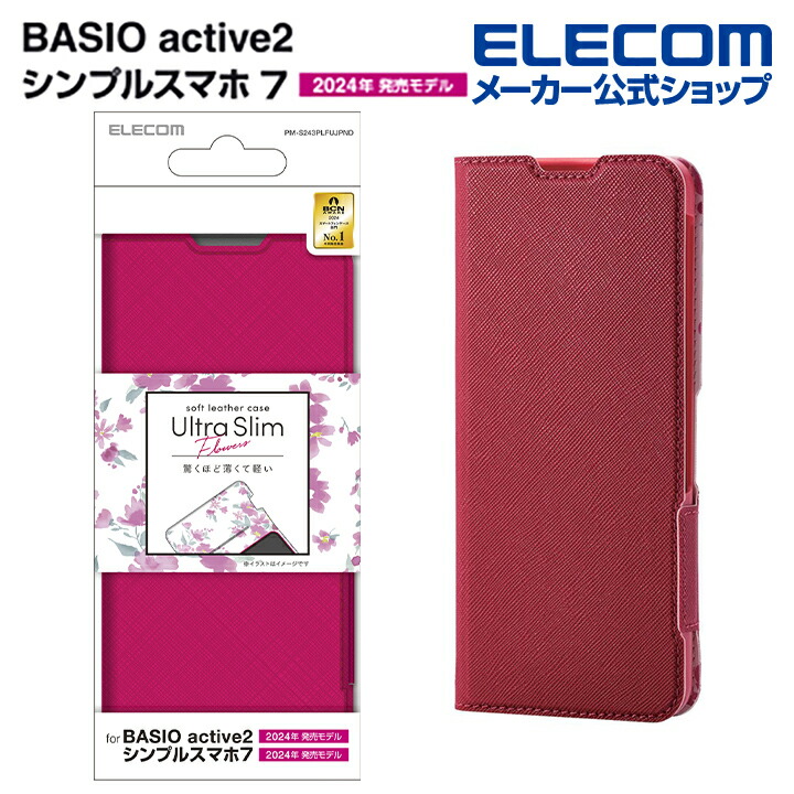 BASIO active2/シンプルスマホ7 ソフトレザーケース 薄型 磁石付 BASIO active2/シンプルスマホ7 ソフトレザーケース 薄型 磁石付