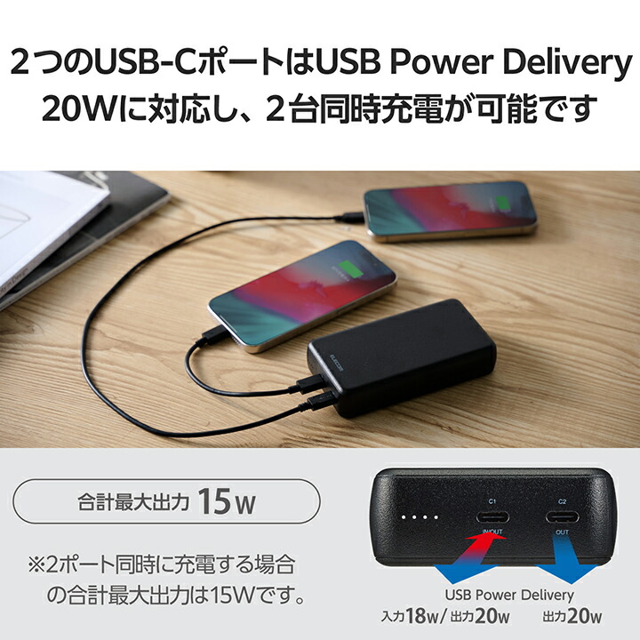 20000mAh 2C PD20W モバイルバッテリー | エレコムダイレクトショップ