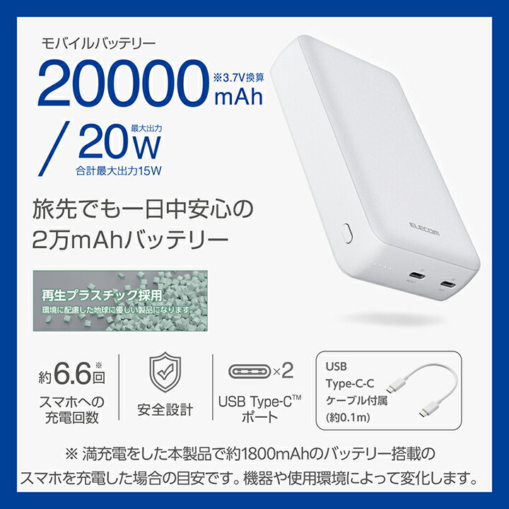 20000mAh 2C PD20W モバイルバッテリー | エレコムダイレクトショップ