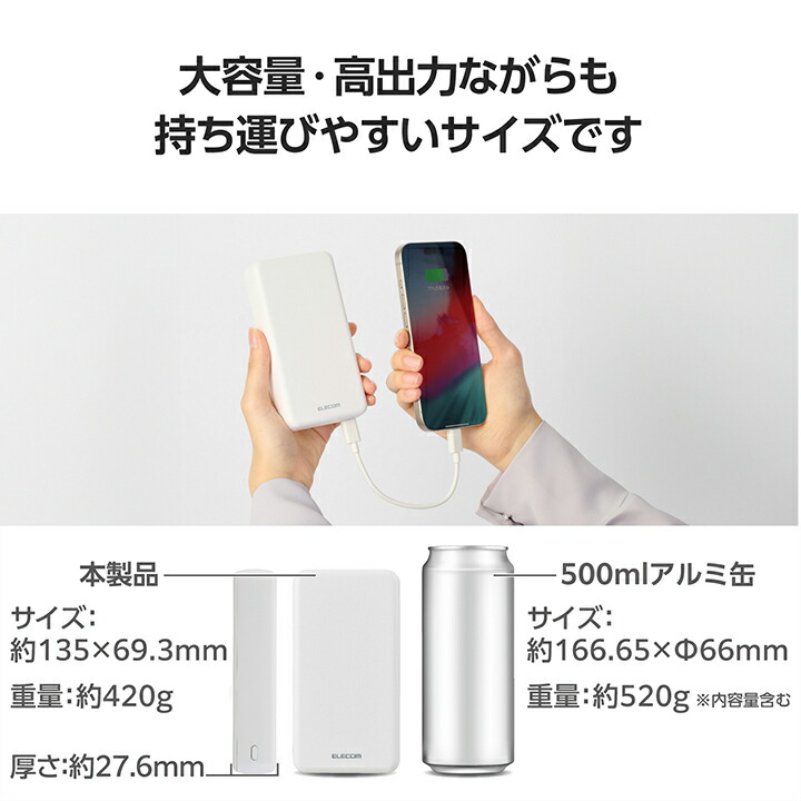 20000mAh 2C PD20W モバイルバッテリー | エレコムダイレクトショップ