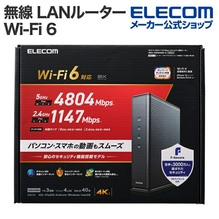 Wi-Fi 6 4804+1147Mbps セキュリティ搭載ルーター | エレコムダイレクトショップ本店はPC周辺機器メーカー「ELECOM 」の直営通販サイト