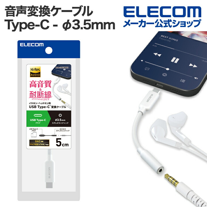 USBオーディオケーブル(USB2.0 Standard-B to USB Type-C(TM