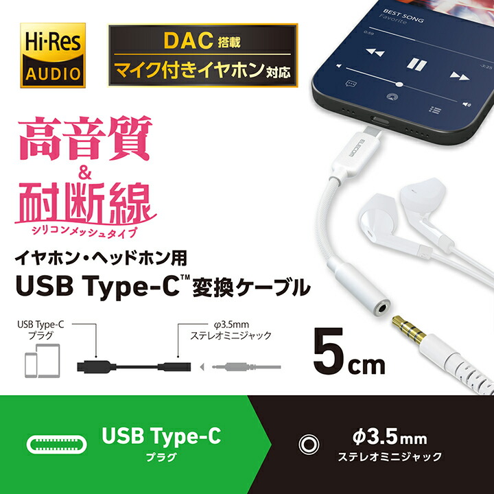 USB Type-C(TM) - φ3.5mm変換ケーブル(シリコンメッシュ) | エレコム
