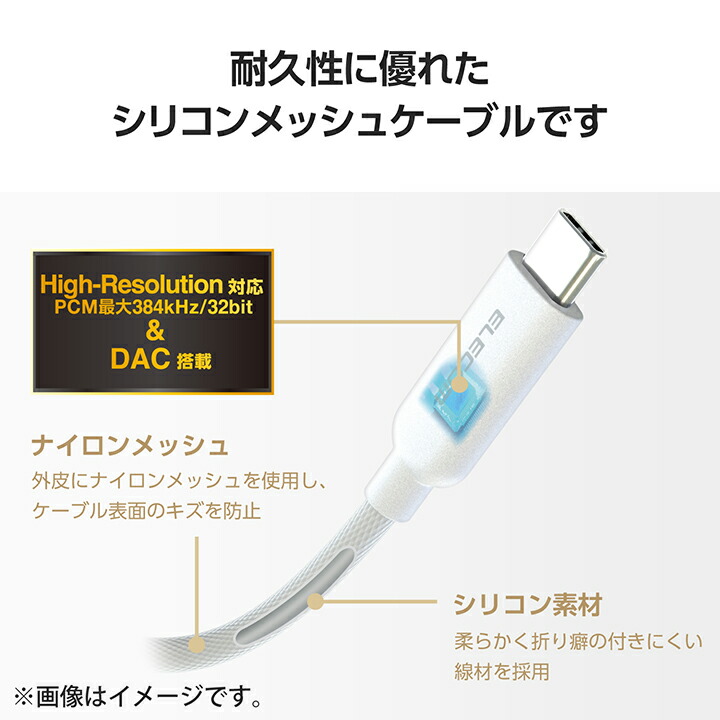 USB Type-C(TM) - φ3.5mm変換ケーブル(シリコンメッシュ) | エレコム