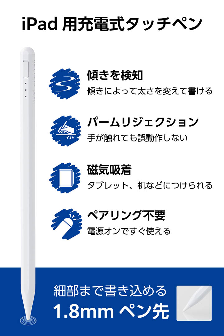 iPad用アクティブタッチペン | エレコムダイレクトショップ本店