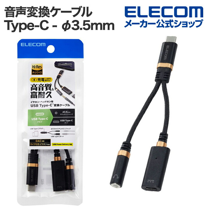 エレコム Type-C-3.5mmステレオミニ AD-C35SDBK ELECOM AD-C35SDBK USB Type-Cオス-3.5mm4極ステレオミニジャック変換