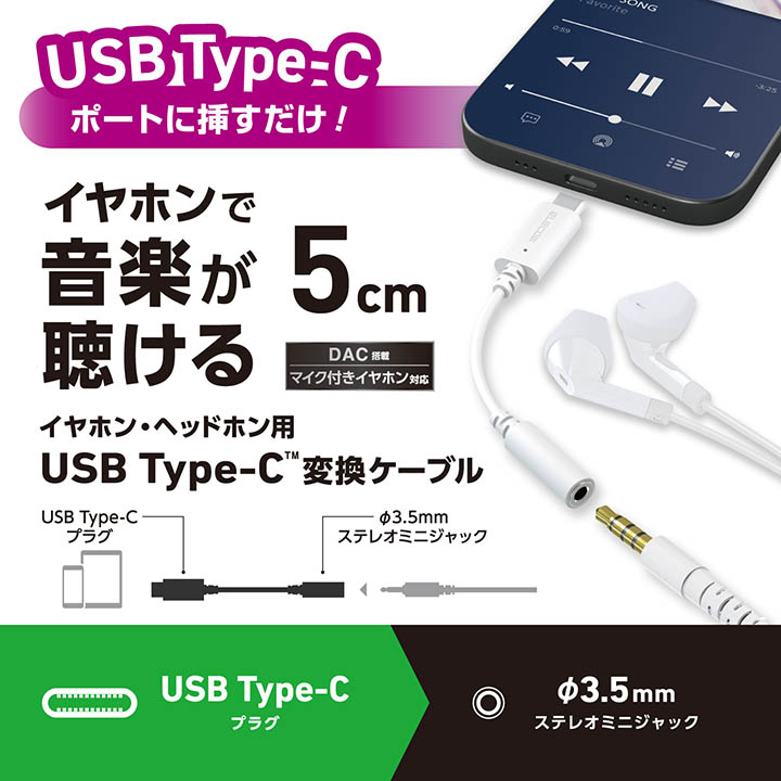 USB Type-C(TM) - φ3.5mm変換ケーブル | エレコムダイレクトショップ