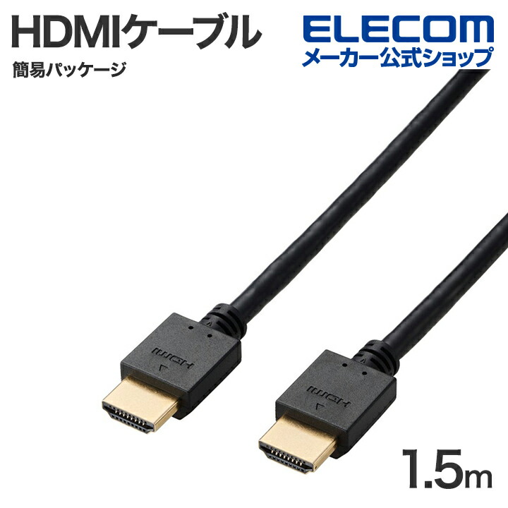 5個セット エレコム HDMIケーブル CAC-HD14E15BK2X5 代引不可 : エレコム HDMI ケーブル 1.5m 4K × 2K対応 ブラック CAC