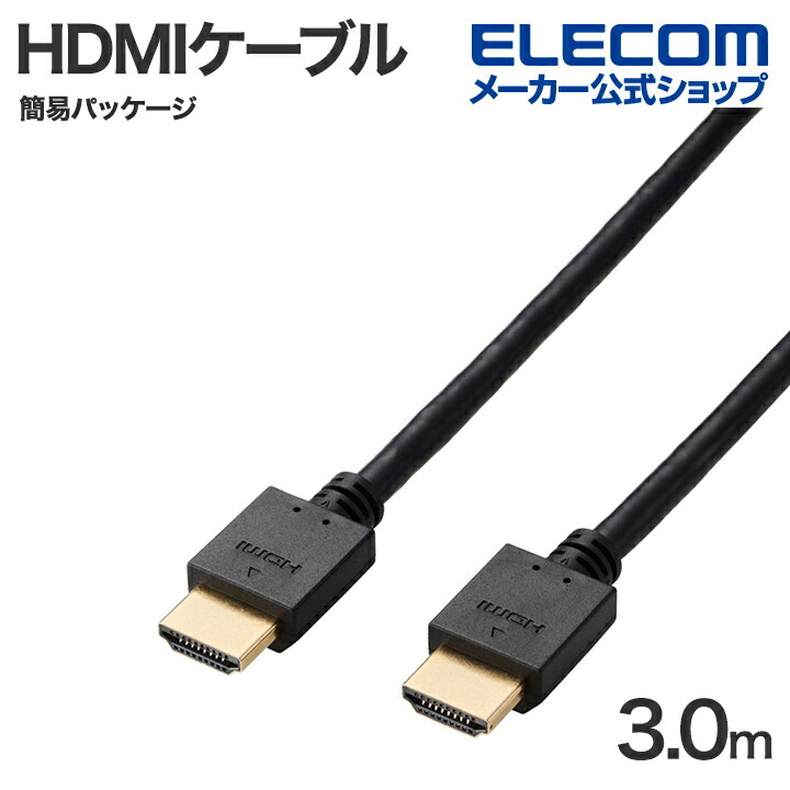 HDMIケーブル | エレコムダイレクトショップ本店はPC周辺機器メーカー「ELECOM」の直営通販サイト