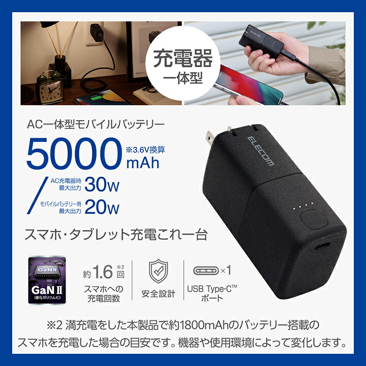 ELECOM - ELECOM　AC充電器一体モバイルバッテリー DE-AC09-5000BK　ブラック AC充電器一体モバイルバッテリー（5000mAh/30W/C×1） - DE-AC09