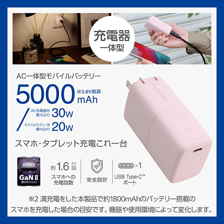ELECOM - ELECOM　AC充電器一体モバイルバッテリー DE-AC09-5000PN　ピンク モバイルバッテリー コンセント一体型 5000mAh PD 最大30W 小型