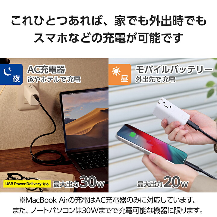 AC充電器一体モバイルバッテリー（5000mAh/30W/C×1） | エレコム