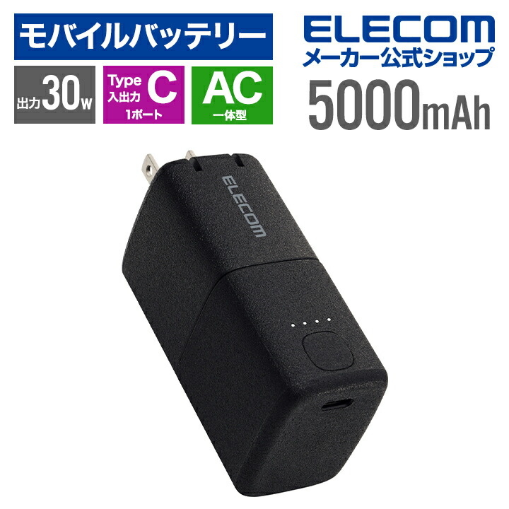 AC充電器一体モバイルバッテリー（5000mAh/67W/C×2） | エレコム