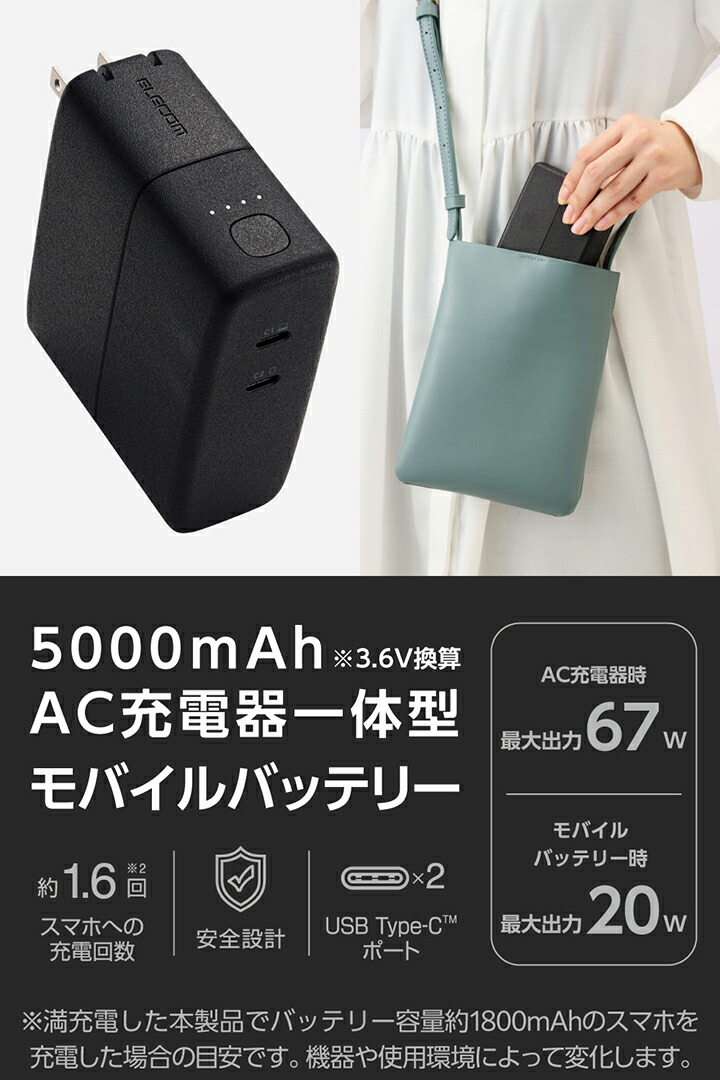 AC充電器一体モバイルバッテリー（5000mAh/67W/C×2） | エレコム