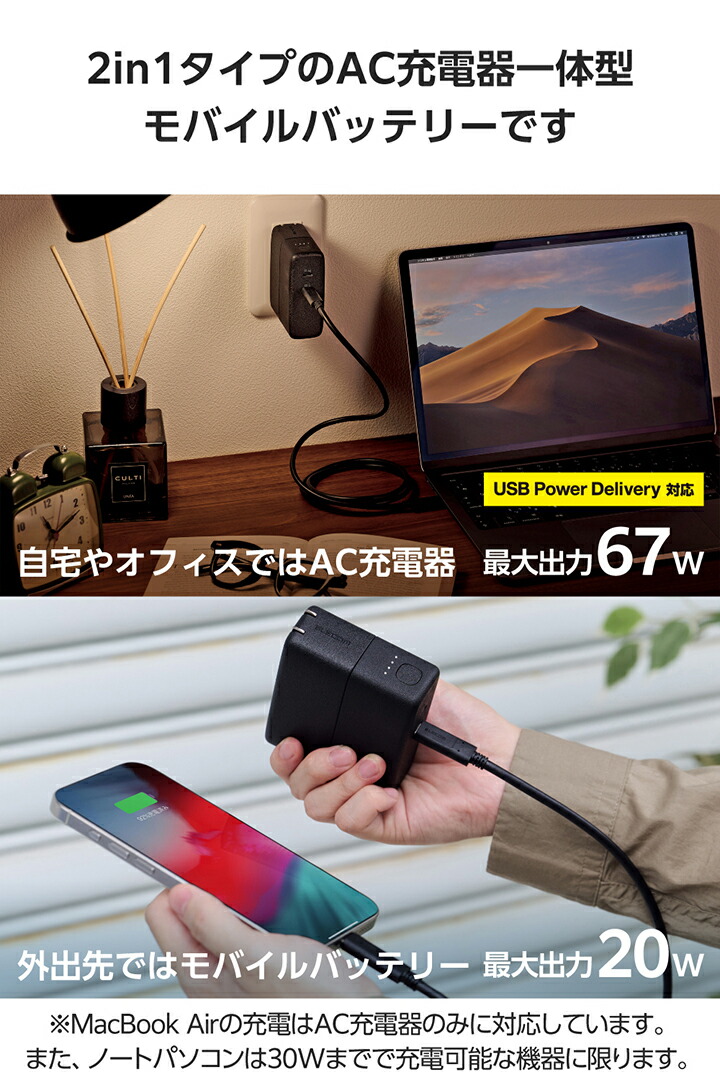 AC充電器一体モバイルバッテリー（5000mAh/67W/C×2） | エレコム