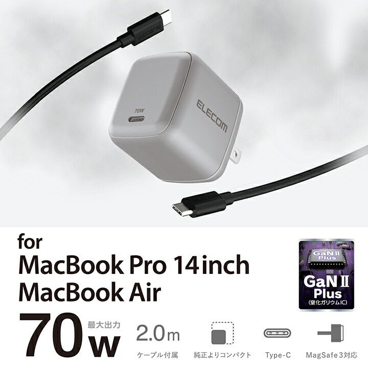 USB Power Delivery 70W AC充電器(C-Cケーブル付属/2m) | エレコムダイレクトショップ本店はPC周辺機器メーカー「 ELECOM」の直営通販サイト