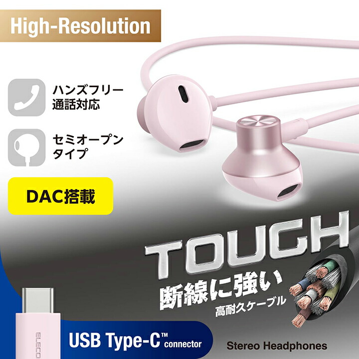 高耐久 デジタル式USB Type-C(TM)ヘッドホン インナーイヤー型