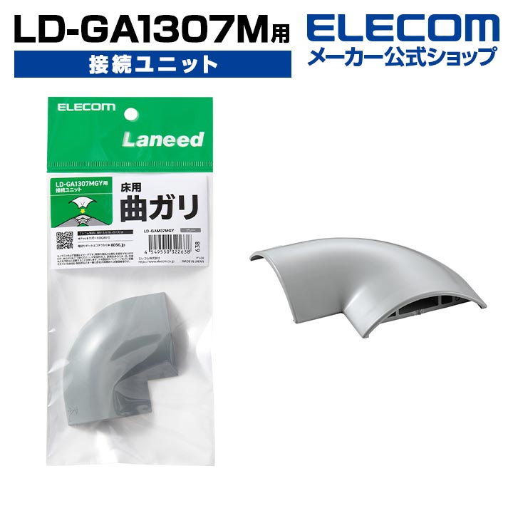 床用モール（グレー） | エレコムダイレクトショップ本店はPC周辺機器メーカー「ELECOM」の直営通販サイト