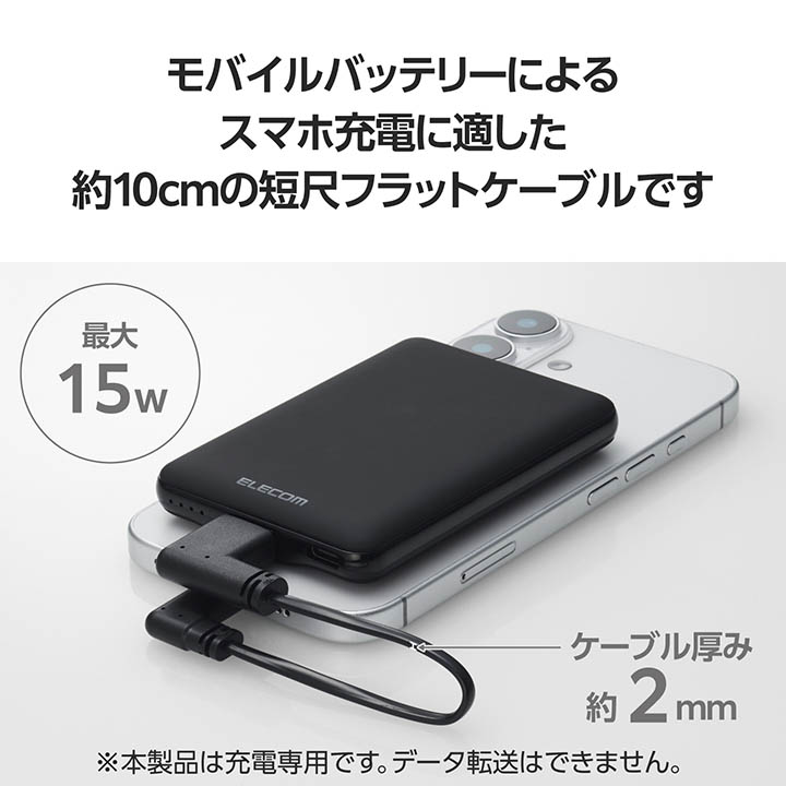 モバイルバッテリー用ケーブル USB-A - USB Type-C(TM) 充電専用