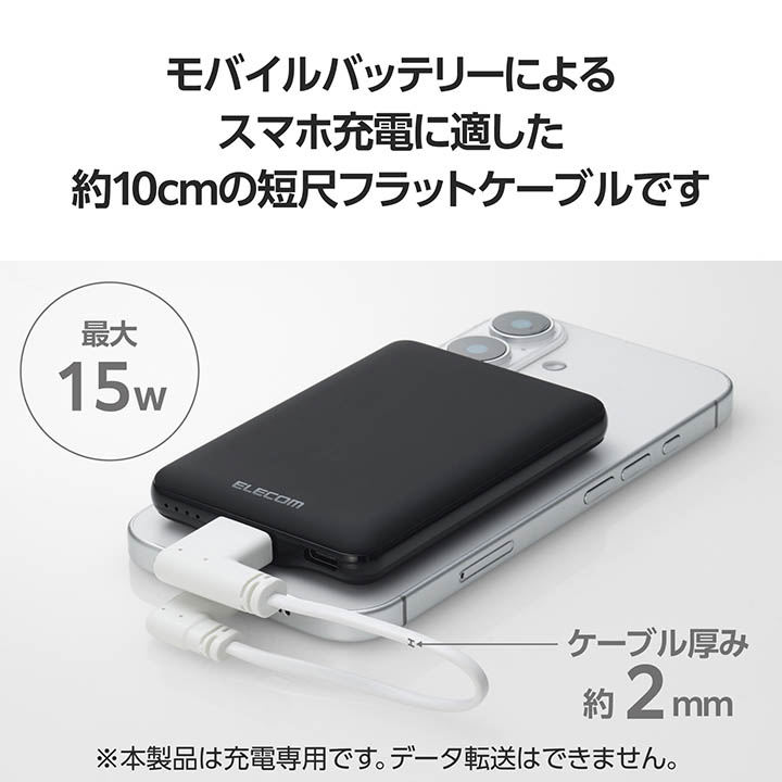 モバイルバッテリー用ケーブル USB-A - USB Type-C(TM) 充電専用