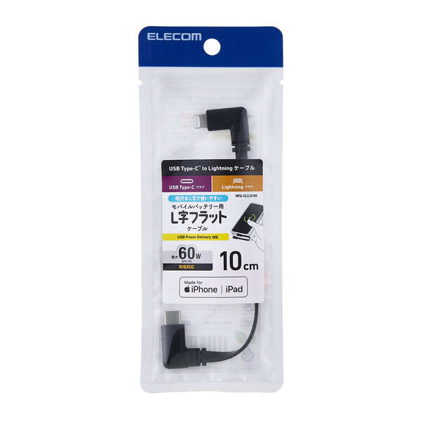 モバイルバッテリー用ケーブル(USB Type-C(TM) - Lightning