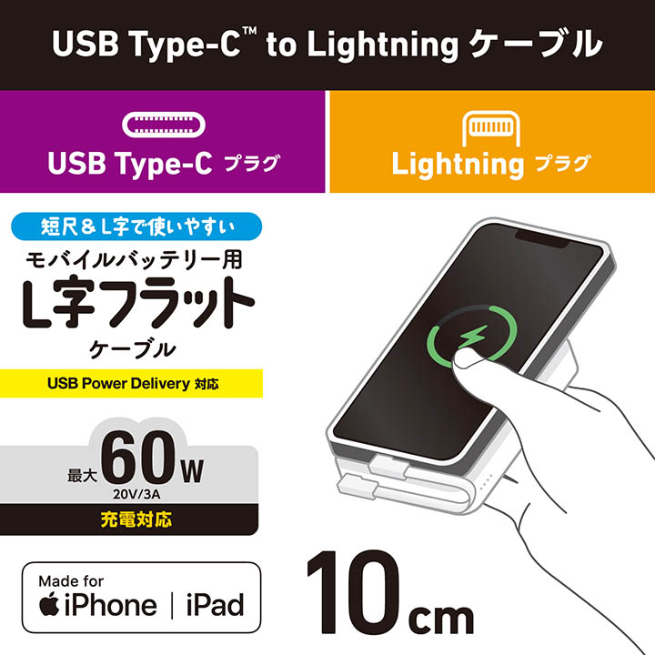 モバイルバッテリー用ケーブル(USB Type-C(TM) - Lightning モバイルバッテリー用ケーブル(USB Type-C(TM) - Lightning