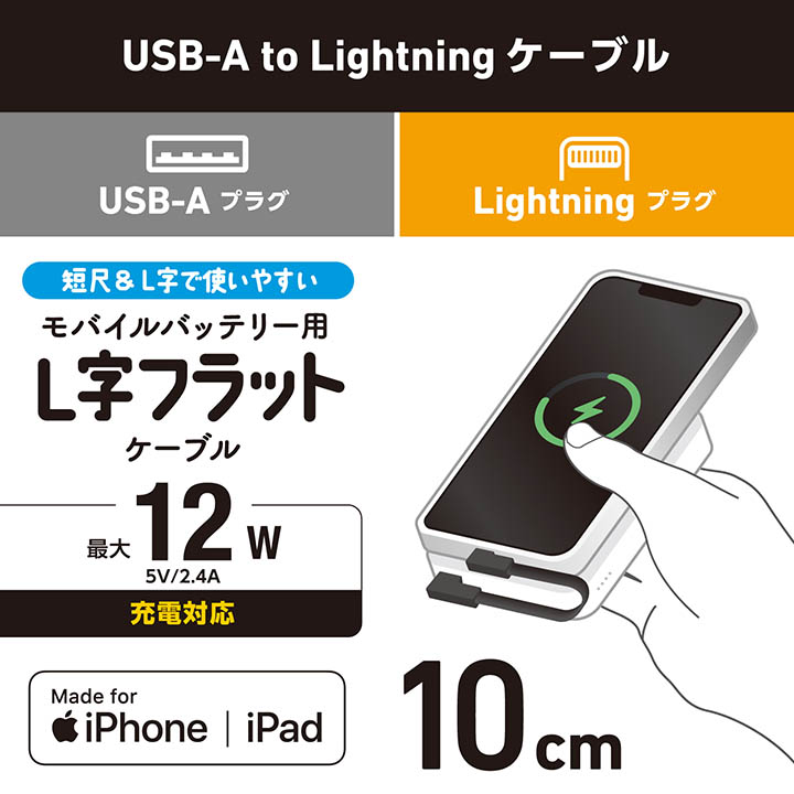 モバイルバッテリー用ケーブル(USB-A - Lightning/USB2.0) | エレコム