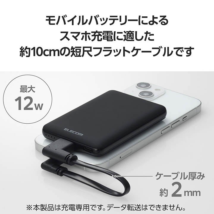 モバイルバッテリー用ケーブル(USB-A - Lightning/USB2.0) | エレコム