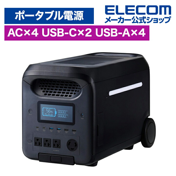 ポータブル電源　2500P　(容量　2560Wh　/　AC出力　2500W)