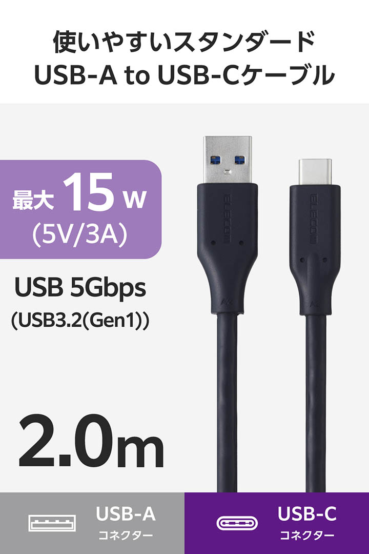 USB-A - USB Type-C(TM)ケーブル(USB 5Gbps/15W) | エレコムダイレクトショップ本店はPC周辺機器メーカー「 ELECOM」の直営通販サイト