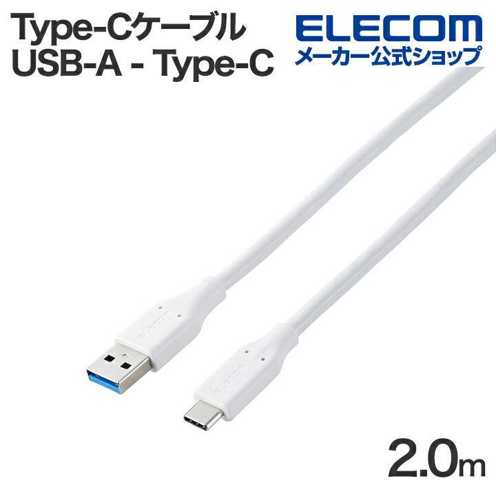 USB-A - Lightningケーブル(12W) | エレコムダイレクトショップ本店は