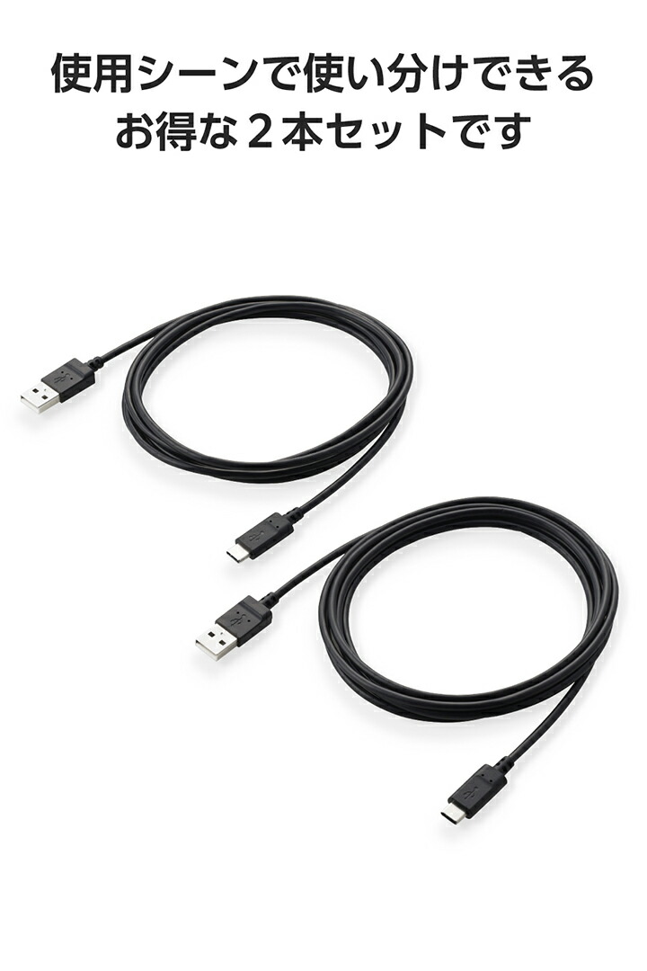 USB-A - USB Type-C(TM)ケーブル(USB2.0/15W/2本セット) | エレコム 