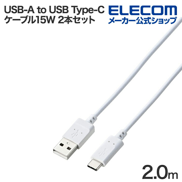 なめらかUSB Type-Cケーブル(非認証品、A-C) | エレコム なめらかUSB Type-Cケーブル(非認証品、A-C) | エレコム