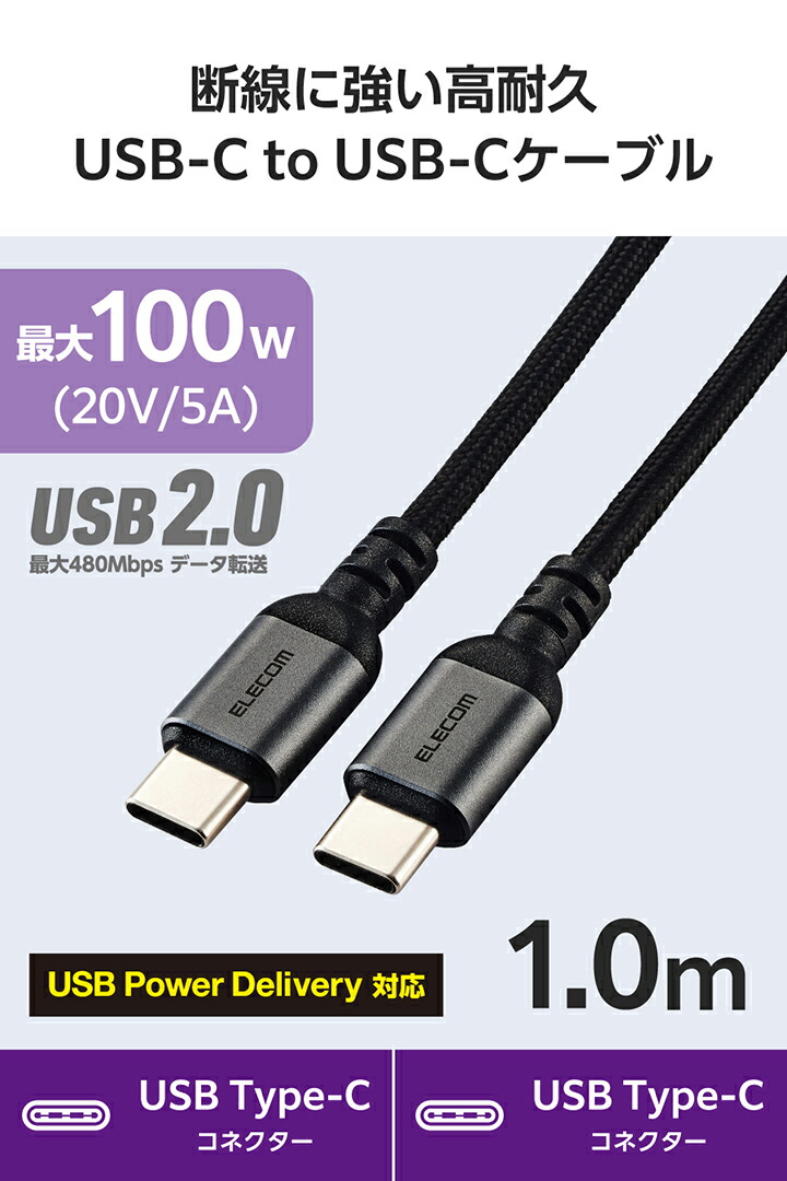 USB Type-C(TM) - USB Type-Cケーブル(USB2.0/100W/ナイロン