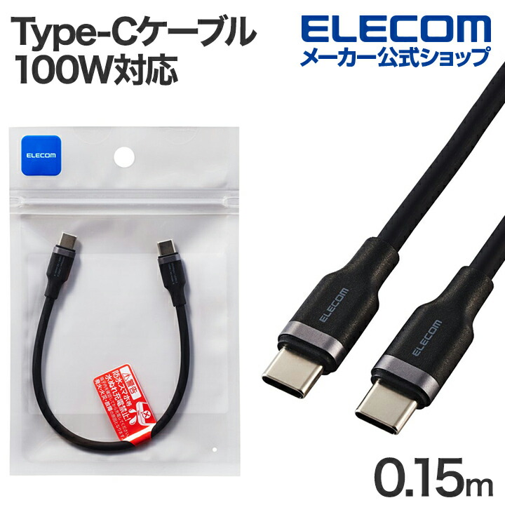 USB Type-C(TM) - USB Type-Cケーブル(USB2.0/100W/なめらか