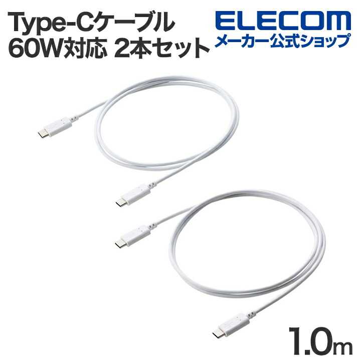 USB　Type-C(TM)　-　USB　Type-Cケーブル(USB2.0/60W/2本セット)